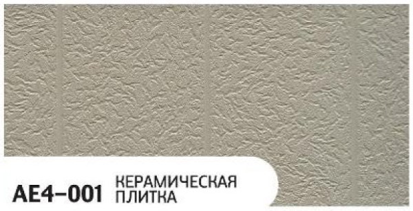 Фасадная панель Zodiac Керамическая плитка AE4-001 купить в Наволоках