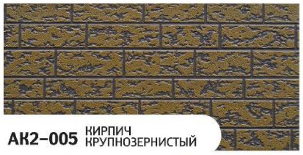 Фасадная панель Zodiac Кирпич крупнозернистый AK2-005 купить в Наволоках