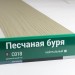 Сайдинг Мирко 7,5 под дерево С018 купить в Наволоках